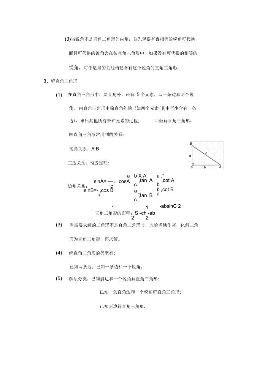 锐角三角比讲义上课讲义_第5页