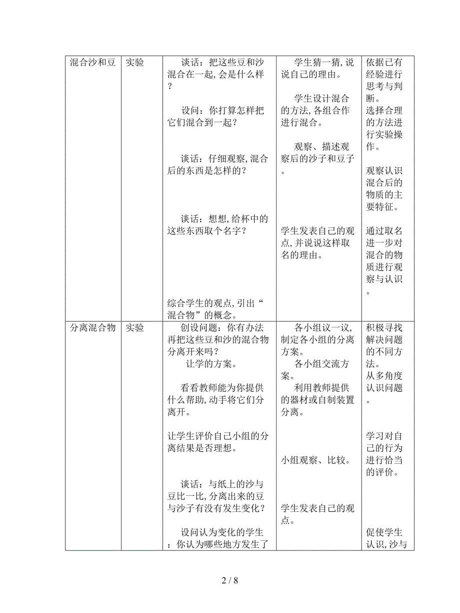 最新科学》[教科版]三年级下册全册教案一.doc_第2页