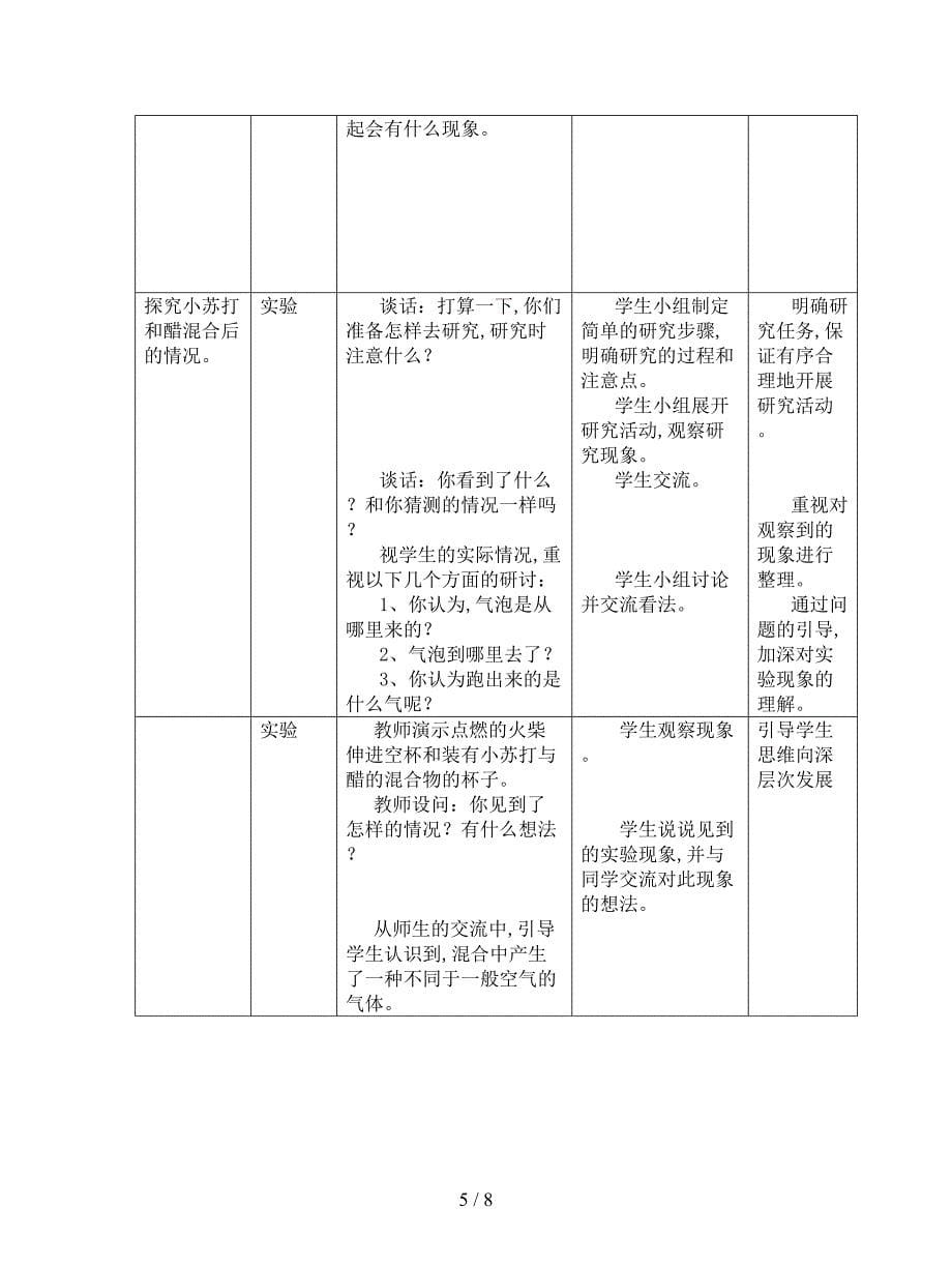 最新科学》[教科版]三年级下册全册教案一.doc_第5页