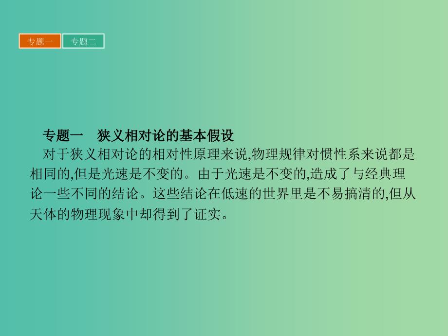 高中物理 第五章 相对论归纳与整理课件5 粤教版选修3-4.ppt_第4页