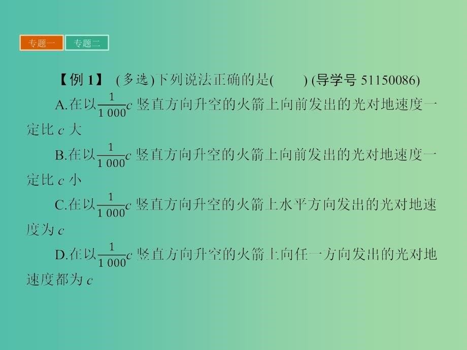 高中物理 第五章 相对论归纳与整理课件5 粤教版选修3-4.ppt_第5页