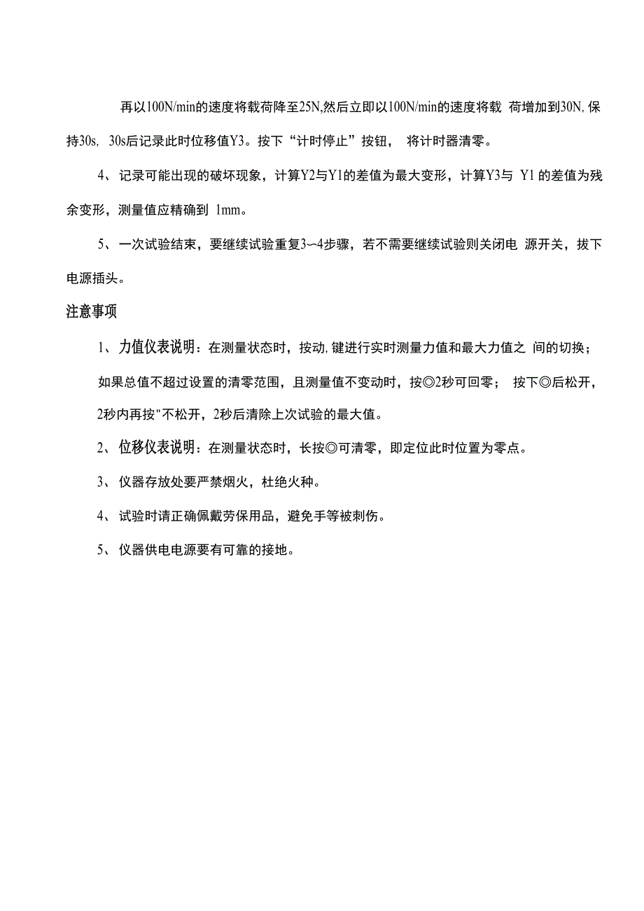 安全帽下颏带强度侧向刚性测试仪使用说明及注意事项_第4页