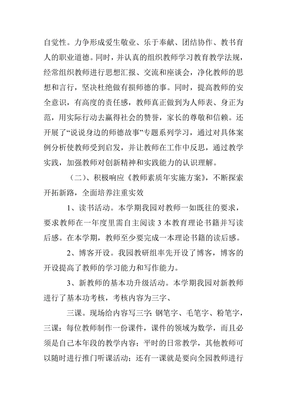 幼儿园教师培训总结_第2页