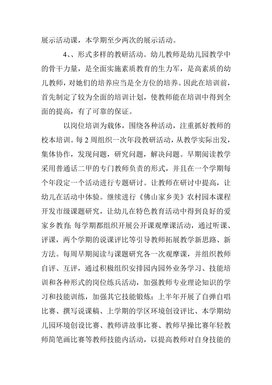 幼儿园教师培训总结_第3页