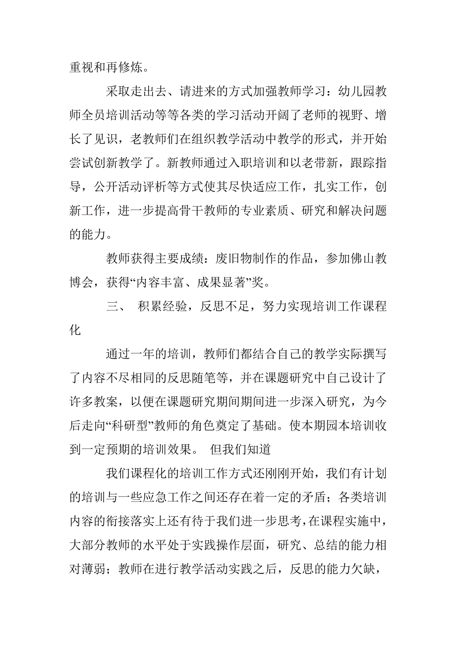 幼儿园教师培训总结_第4页