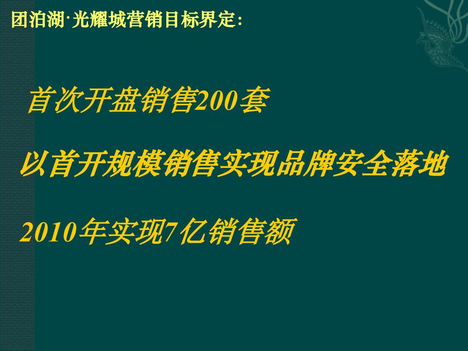 天津光耀城营销策略总纲汇报_第3页