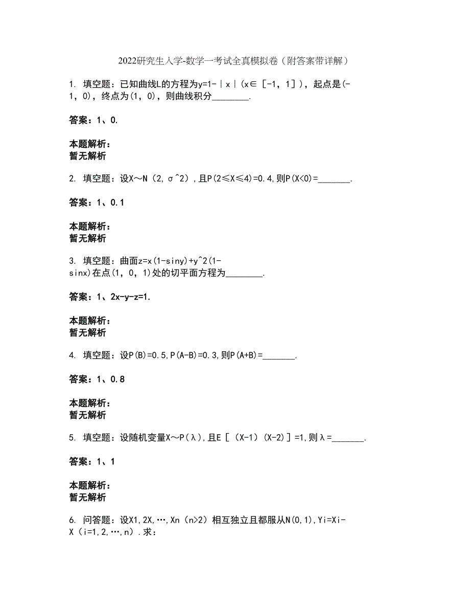 2022研究生入学-数学一考试全真模拟卷19（附答案带详解）_第1页