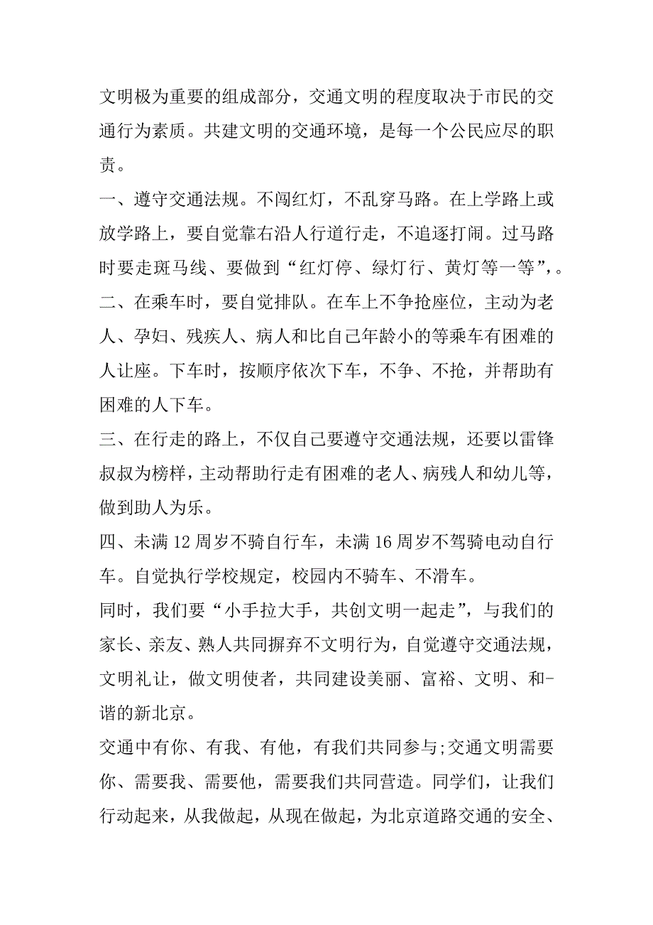 2023年中小学年级全国交通安全日演讲合集_第3页