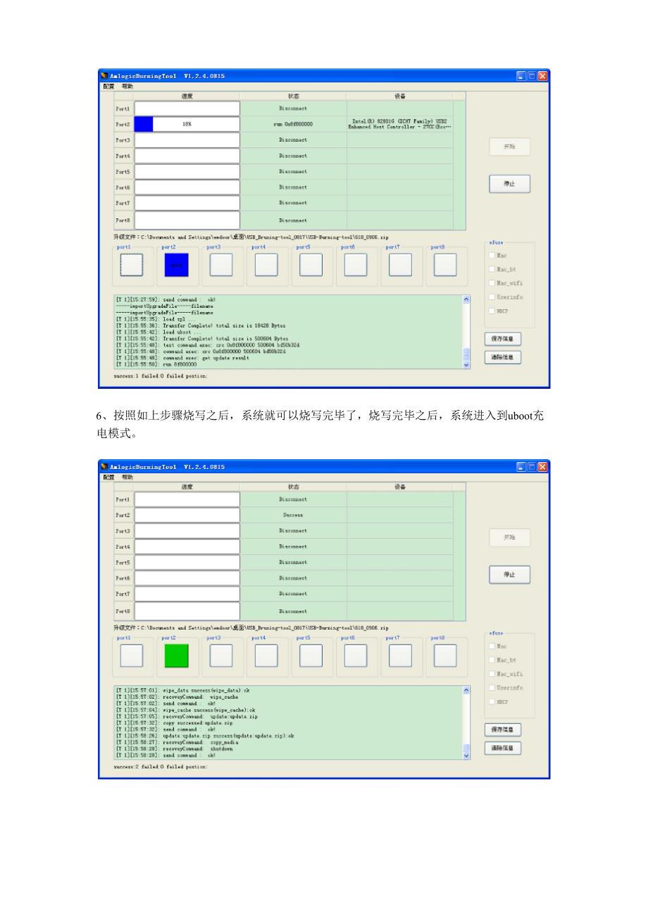 Amlogic量产工具使用说明_第4页