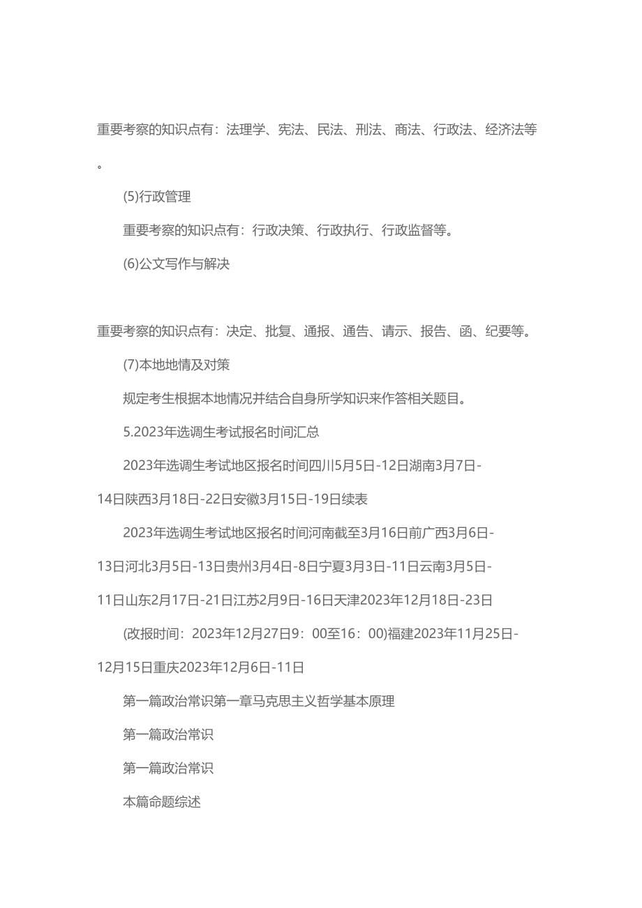 2023年山东省选调生考试复习资料.doc_第5页