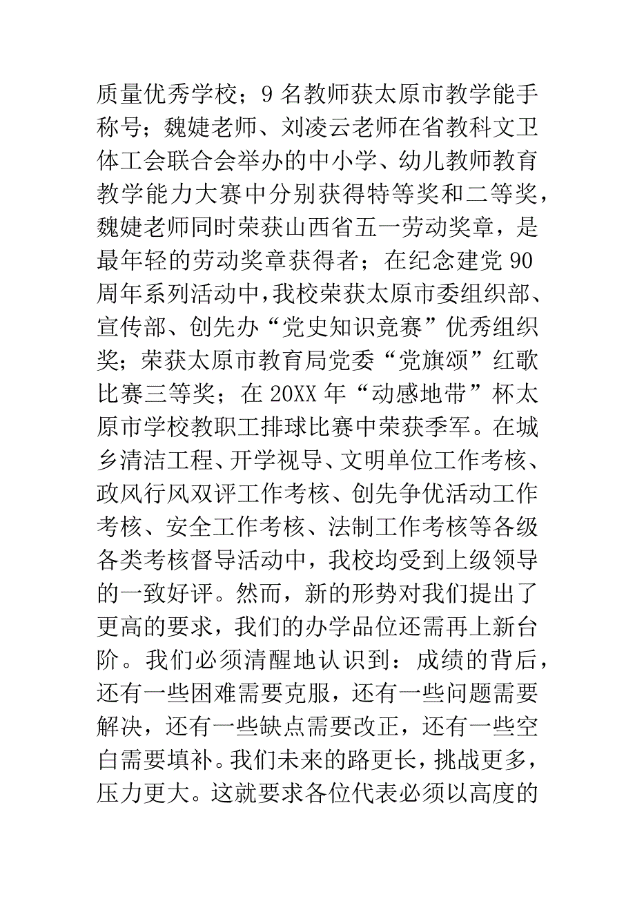 教职工代表大会开幕词-1.docx_第3页