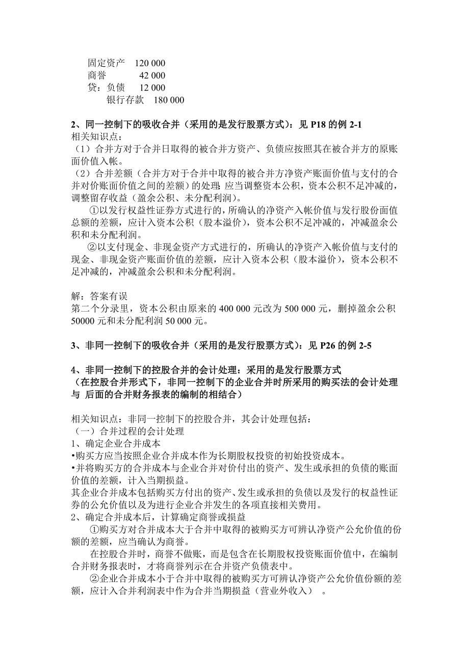 高级财务会计简答和业务题复习_第5页