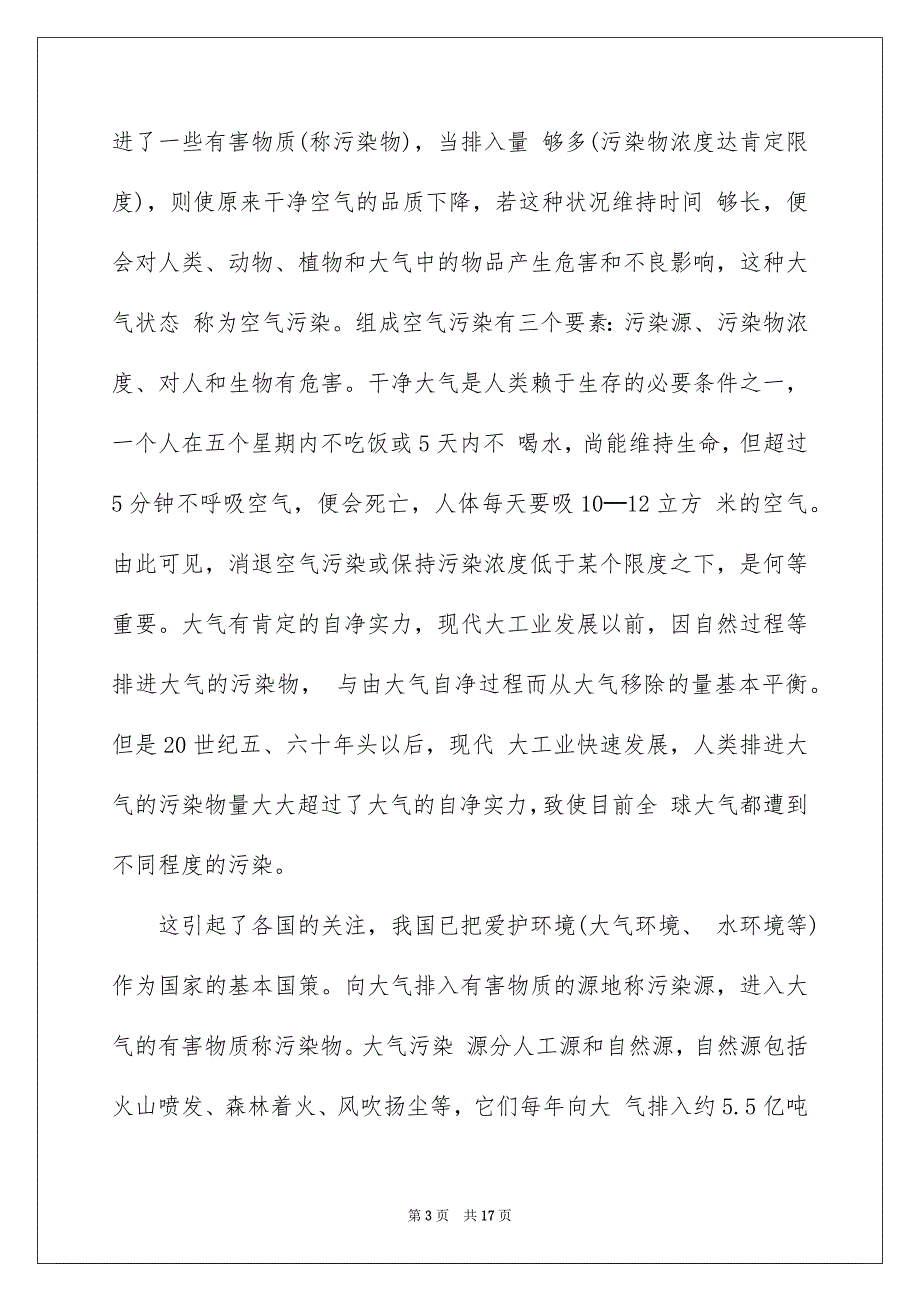 调查报告作文合集6篇_第3页