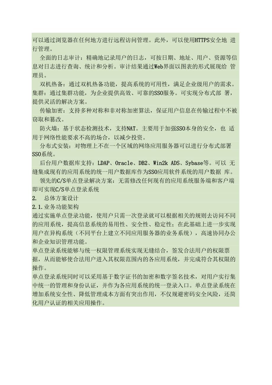 sso 统一身份认证及访问控制解决方案_第2页