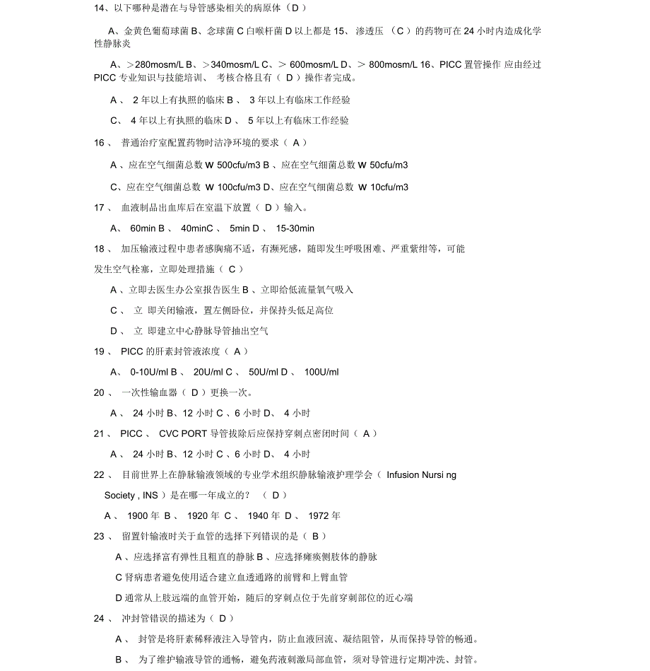 静脉治疗护理_技术操作规范试题(带答案)_第2页