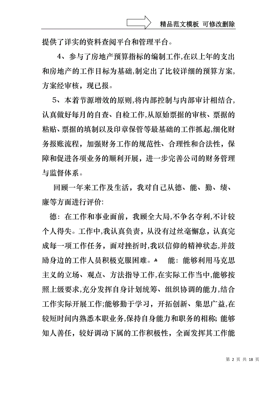 实用的财务年终述职报告范文集锦五篇_第2页