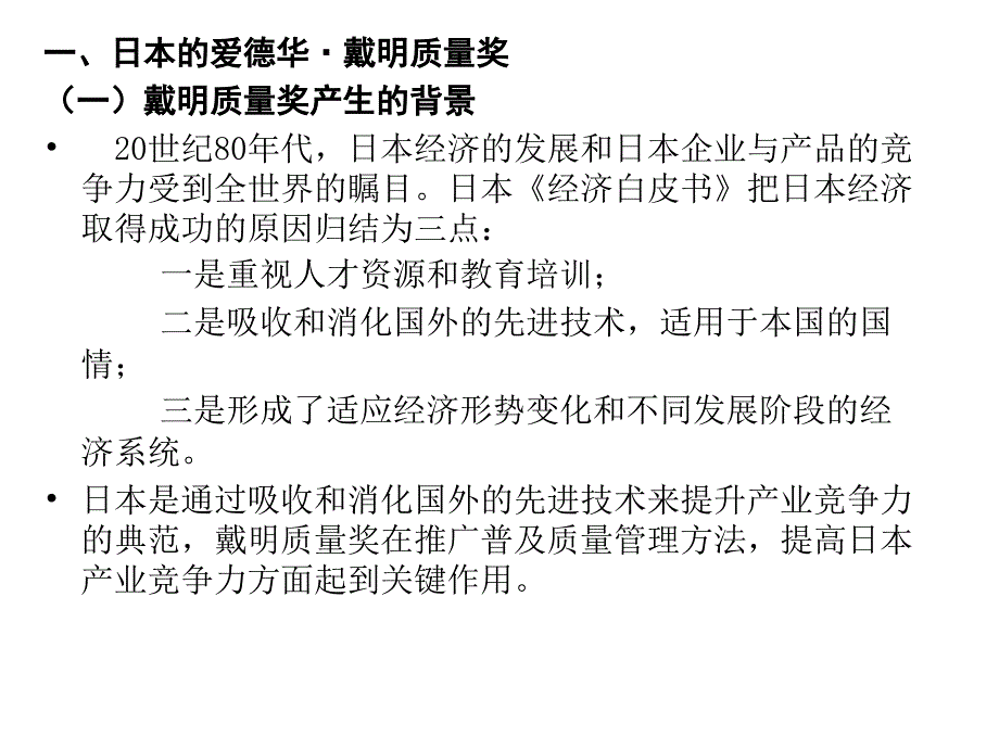 三大质量奖项和卓越绩效模式课件_第4页