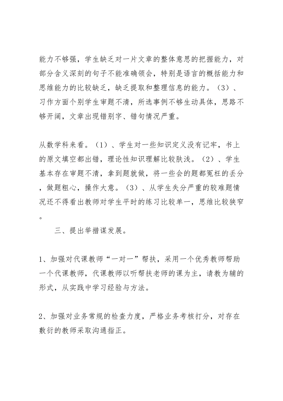 新市镇平宁基点校防汛工作预案_第3页