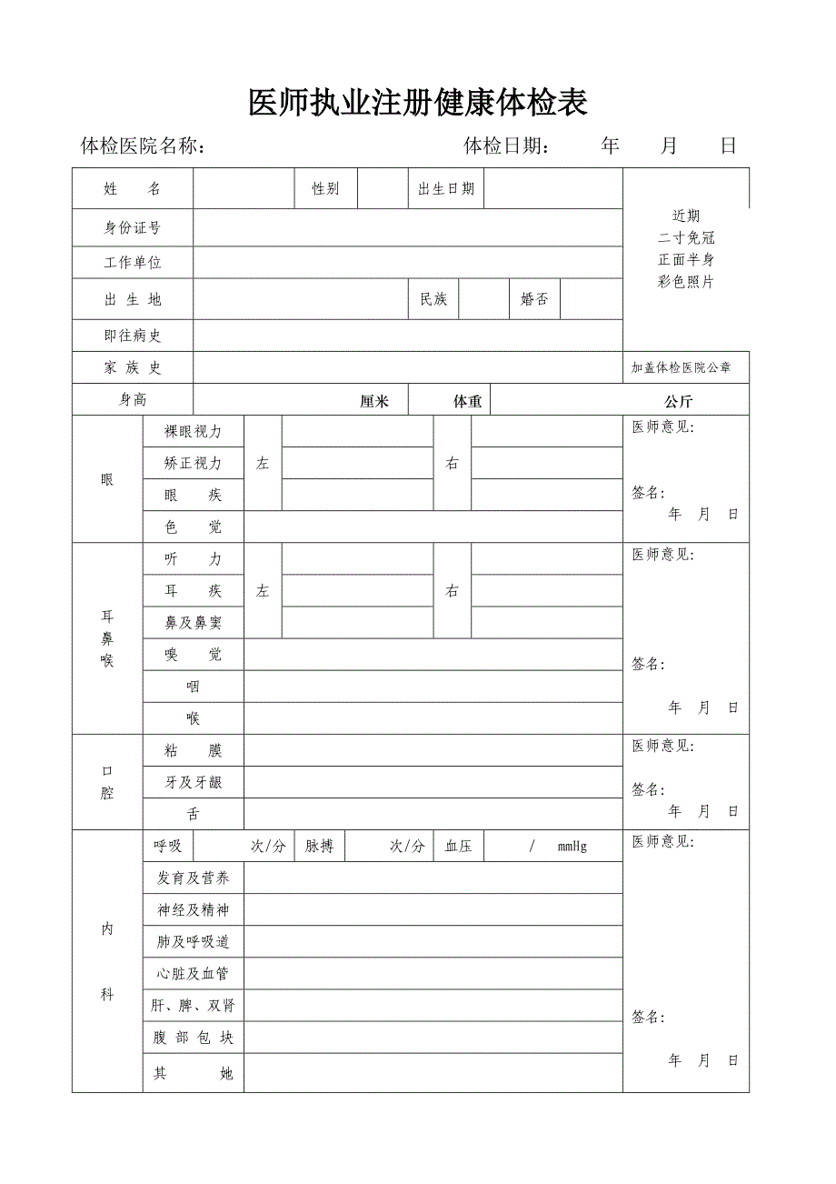 打印版医师执业注册健康体检表(新版)_第1页