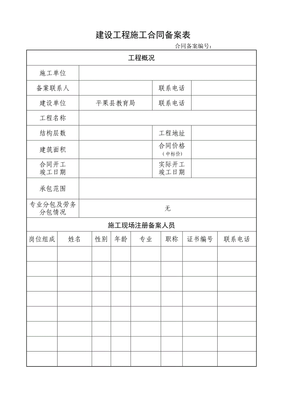 平果县施工合同备案申请材料_第3页