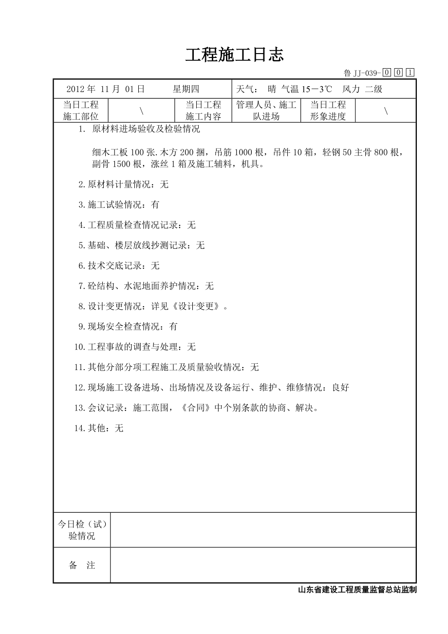 外墙干挂石材施工合同_第1页