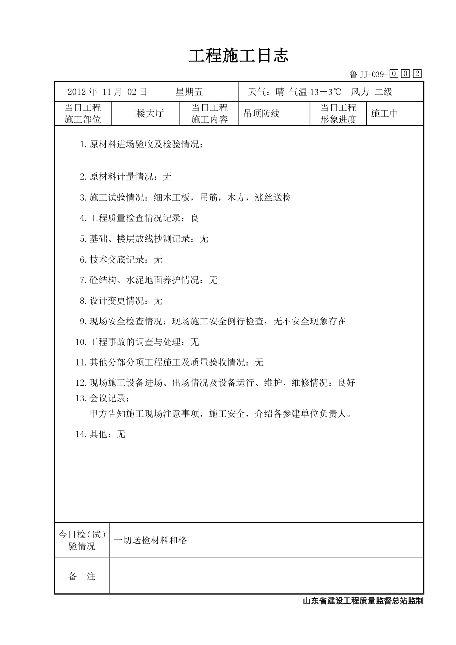 外墙干挂石材施工合同_第2页