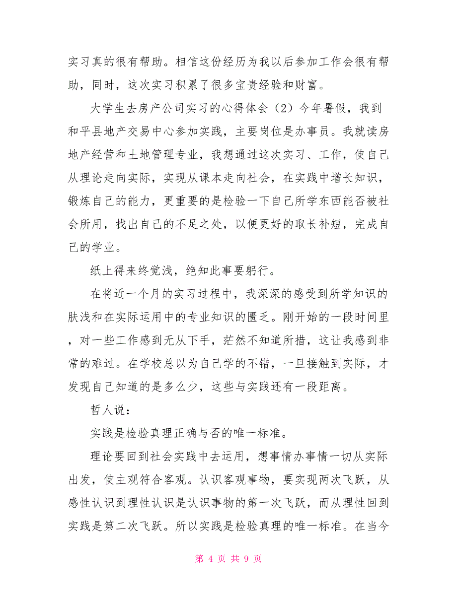 大学生去房产公司实习心得体会多篇_第4页