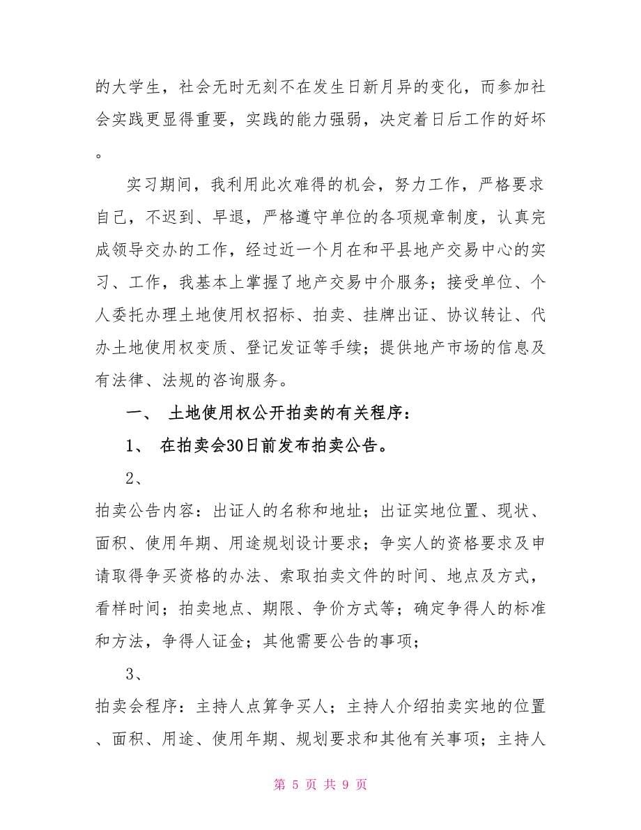 大学生去房产公司实习心得体会多篇_第5页