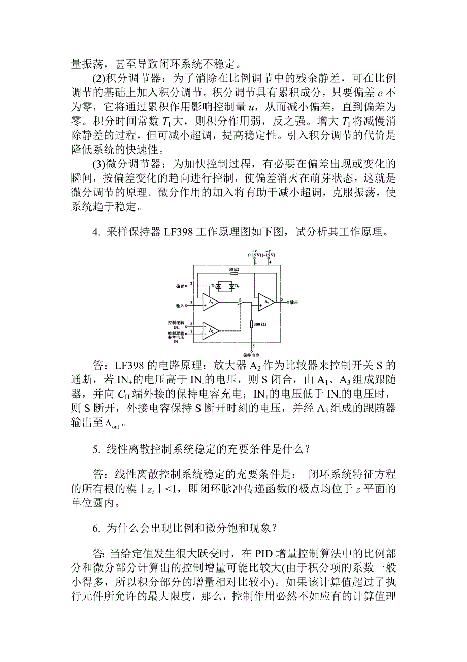 计算机控制系统试题答案_第2页