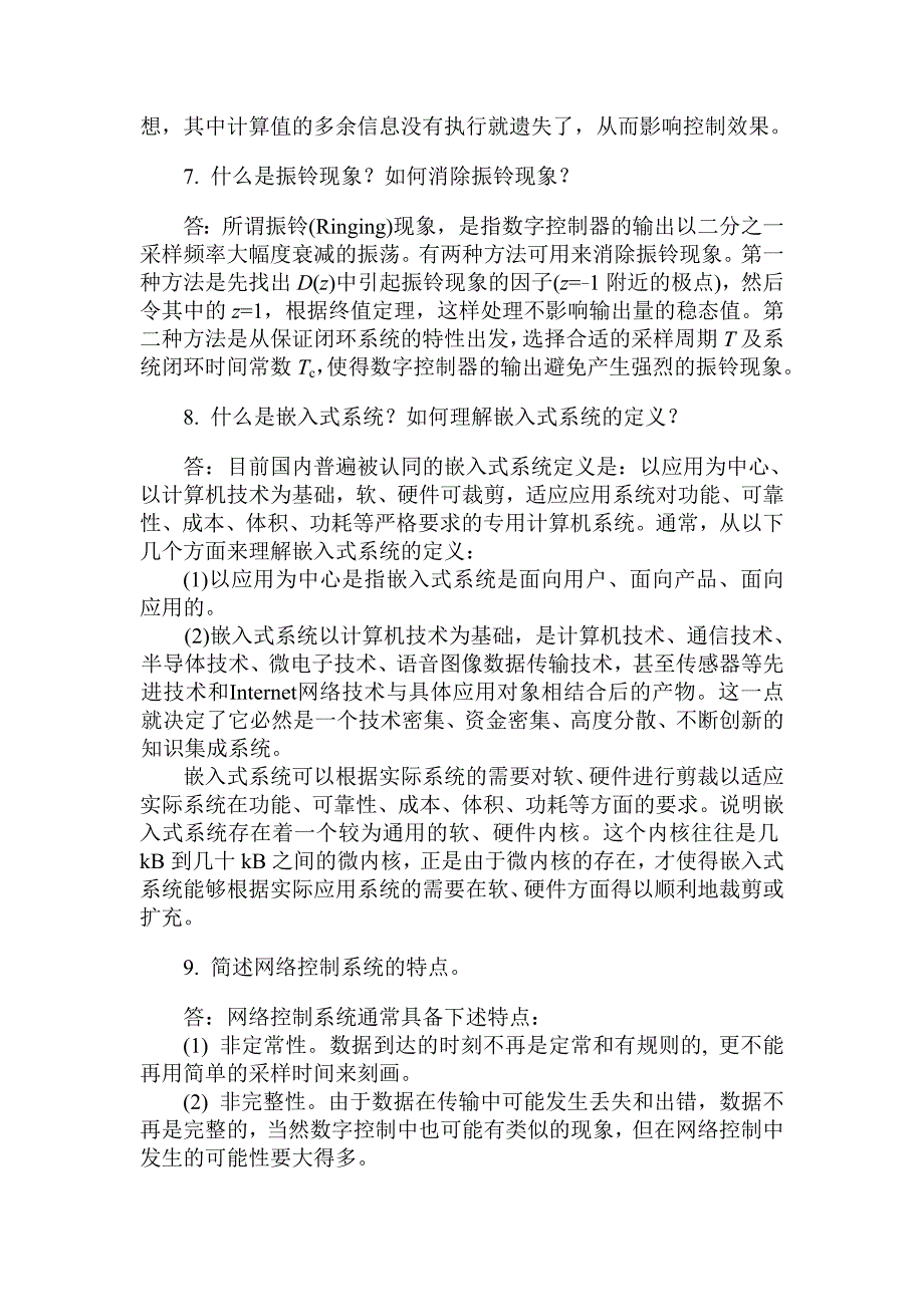 计算机控制系统试题答案_第3页