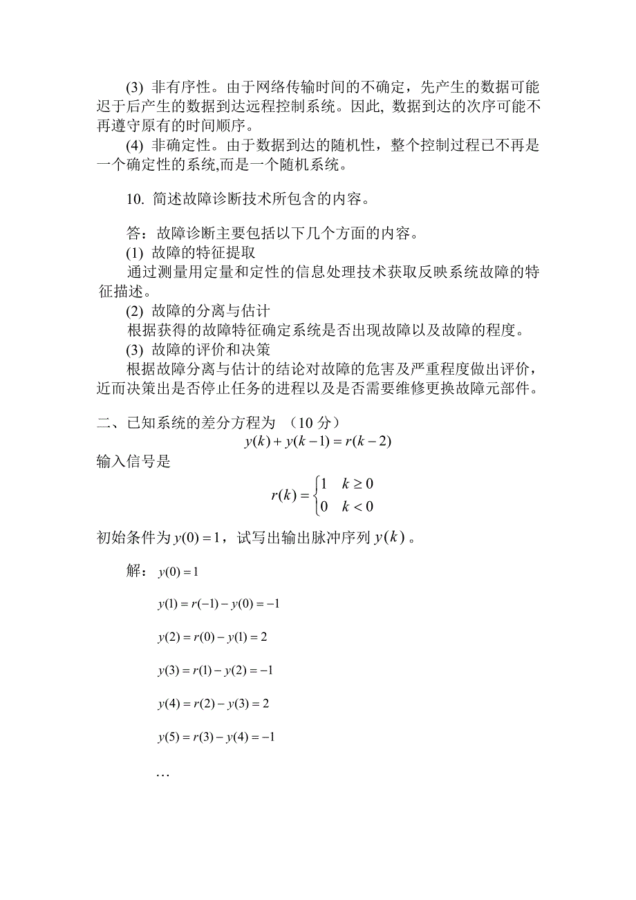 计算机控制系统试题答案_第4页