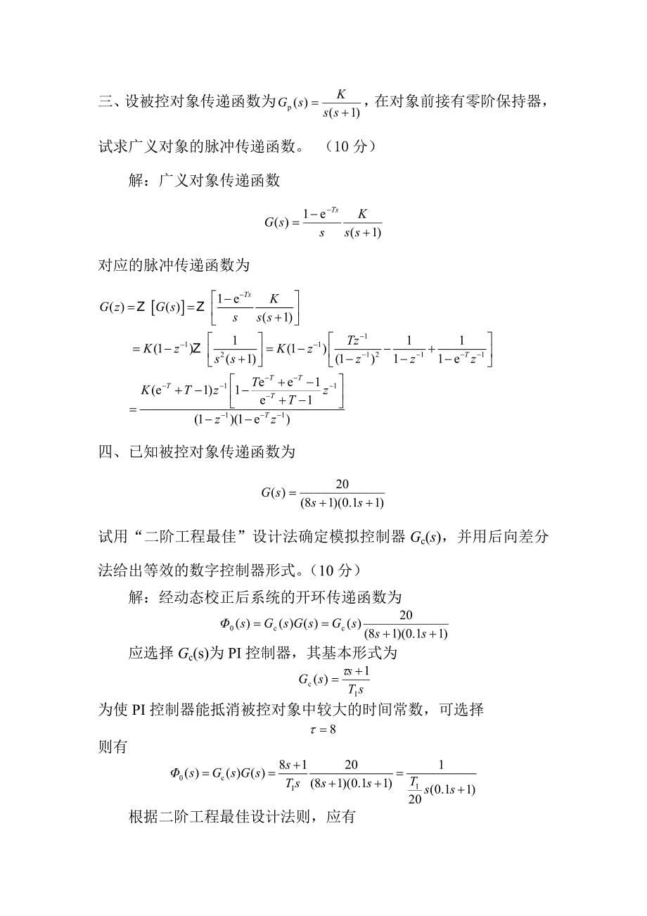 计算机控制系统试题答案_第5页