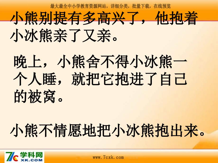 沪教版语文二上小冰熊课件2_第4页