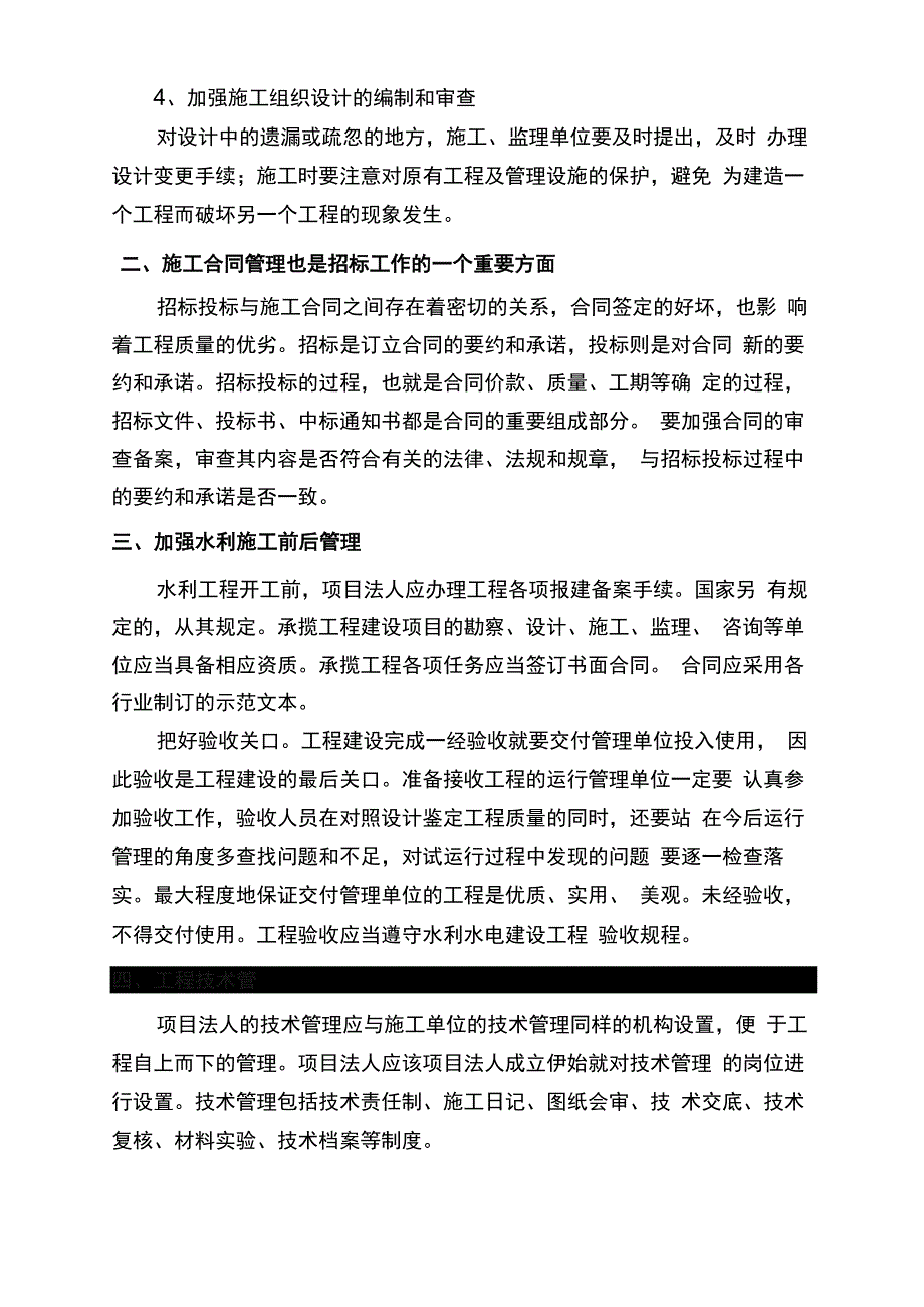 对进一步加强工程建设管理的几点建议_第2页