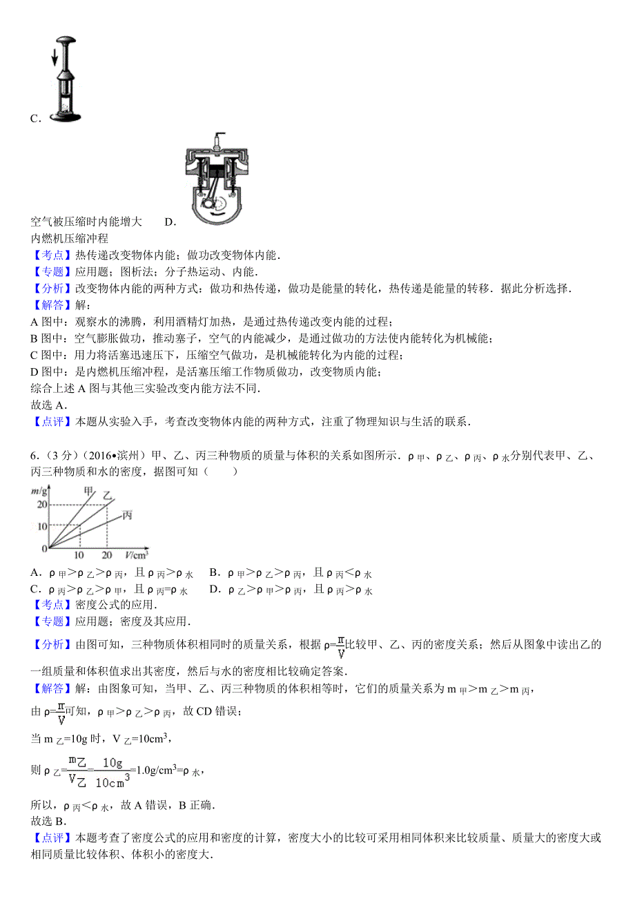 2016年山东省滨州市中考物理试卷答案与解析_第4页