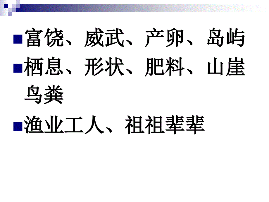 富饶的西沙群岛教学课件周_第2页