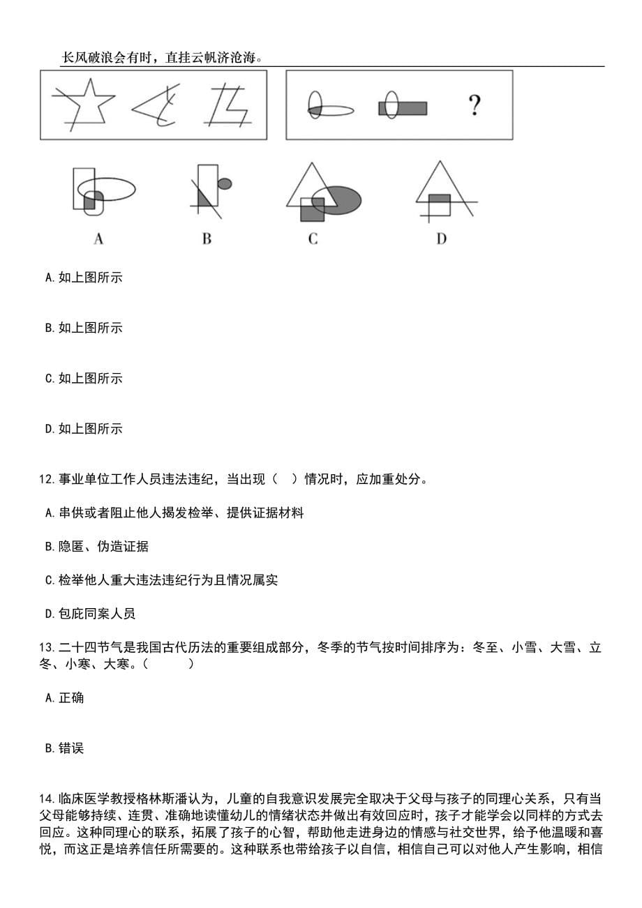 2023年福建泉州医学高等专科学校附属人民医院招考聘用笔试参考题库附答案详解_第5页