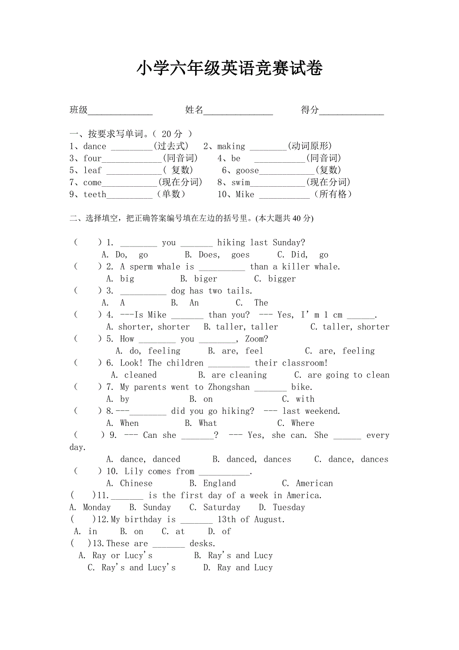 小学六年级英语竞赛试卷.doc_第1页