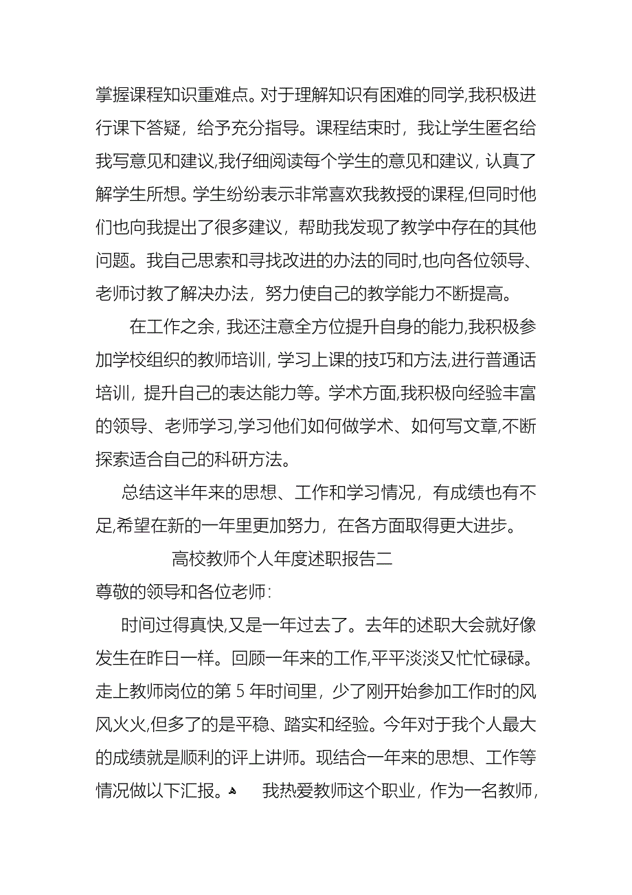 高校教师个人年度述职报告_第3页