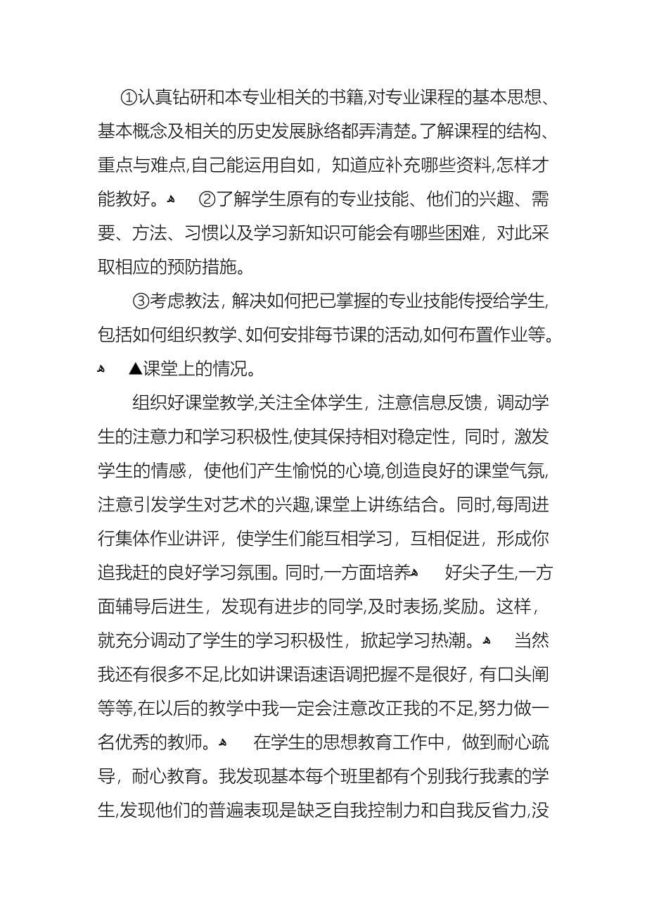 高校教师个人年度述职报告_第5页