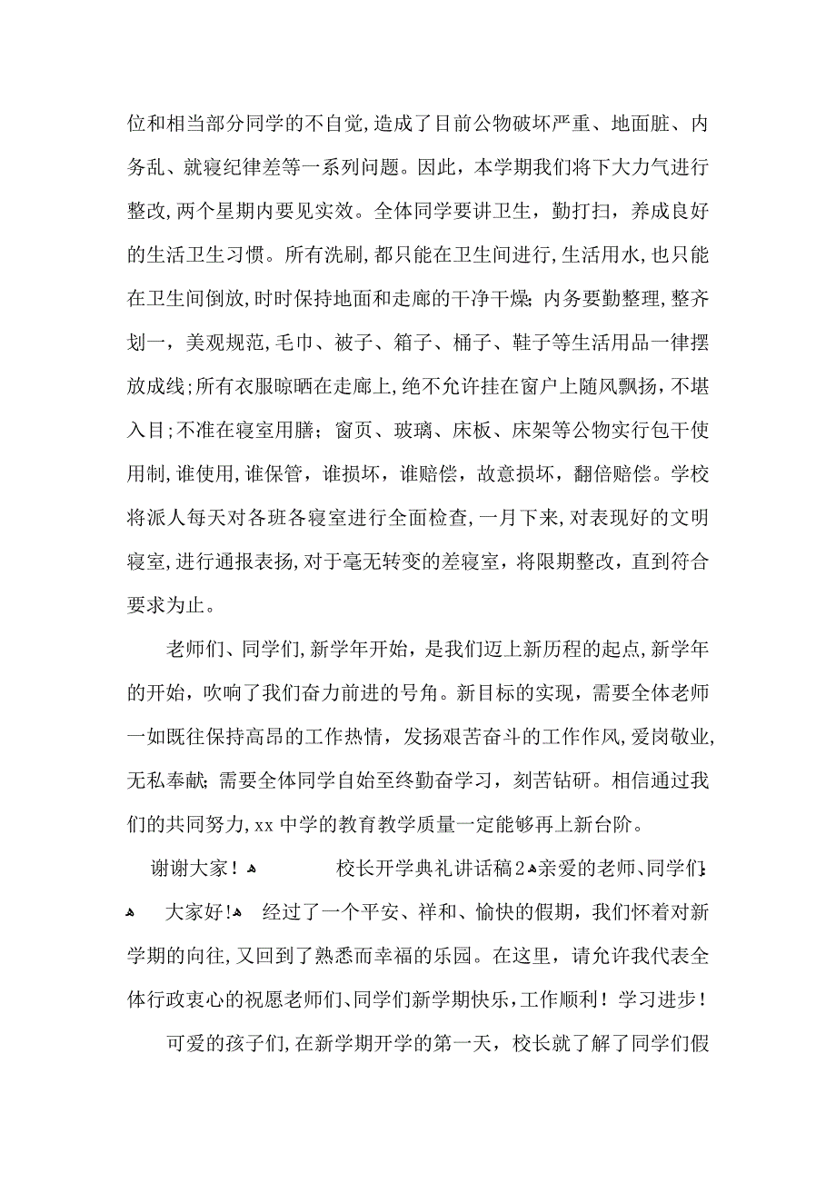 校长开学典礼讲话稿6篇_第3页