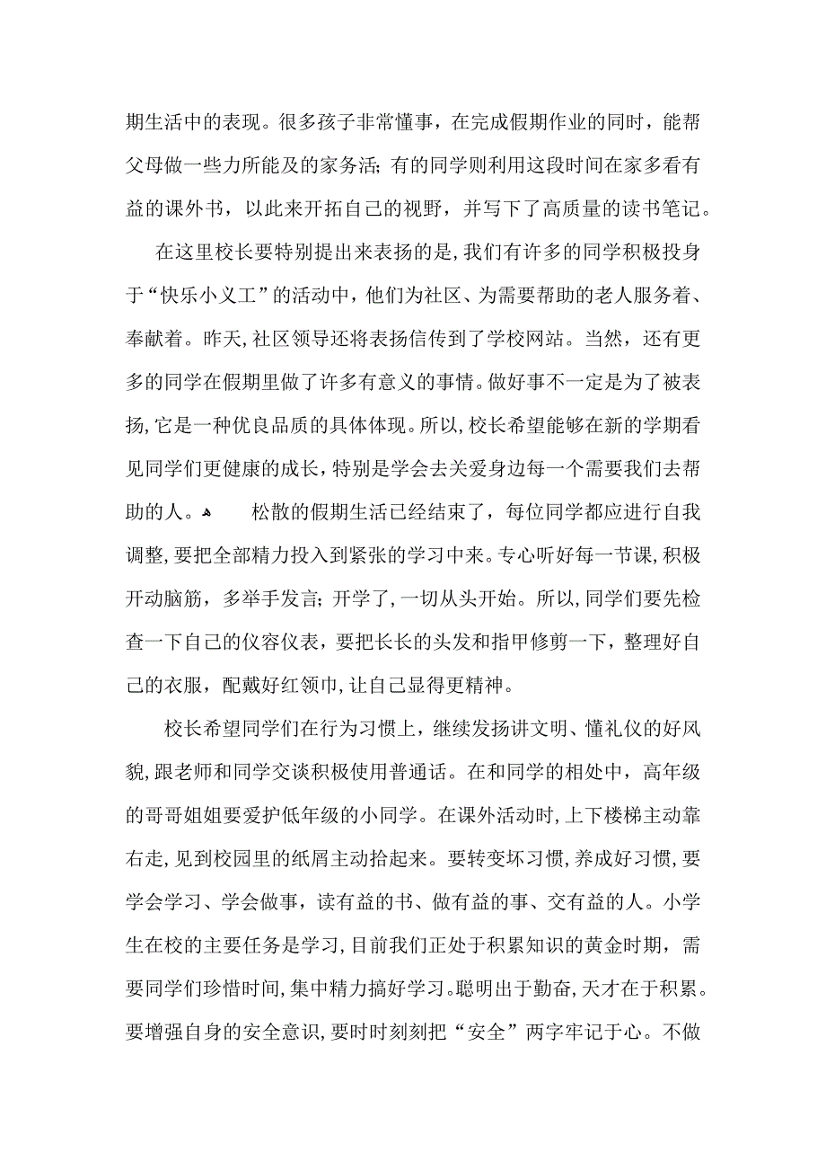 校长开学典礼讲话稿6篇_第4页