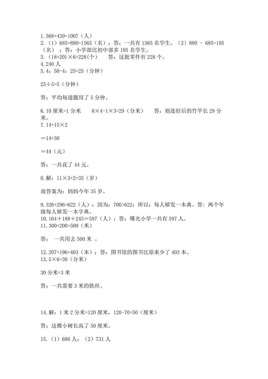 小学三年级数学应用题大全【考点提分】.docx_第4页