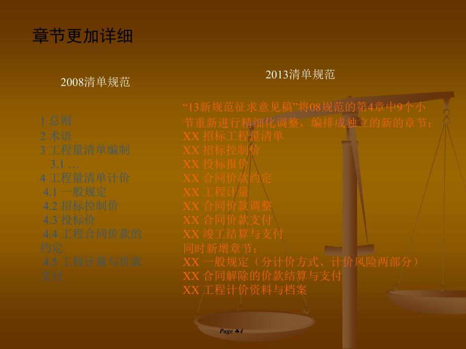 2013清单计价规范解读.ppt_第4页