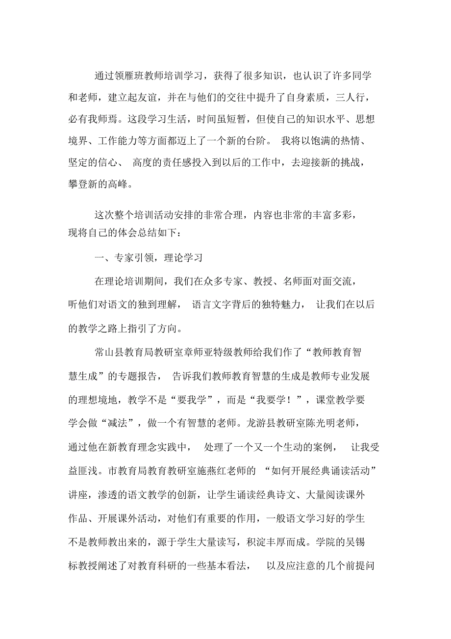 2020年小学科学领雁培训总结_第3页