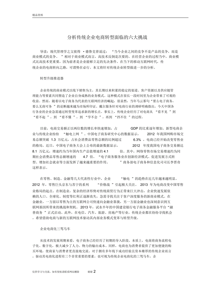 分析传统企业电商转型面临的六大挑战说课讲解_第2页