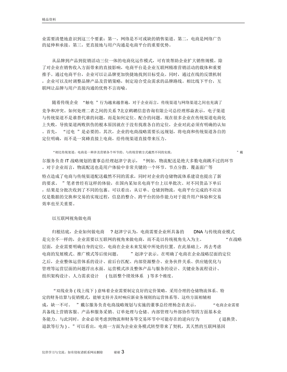 分析传统企业电商转型面临的六大挑战说课讲解_第3页