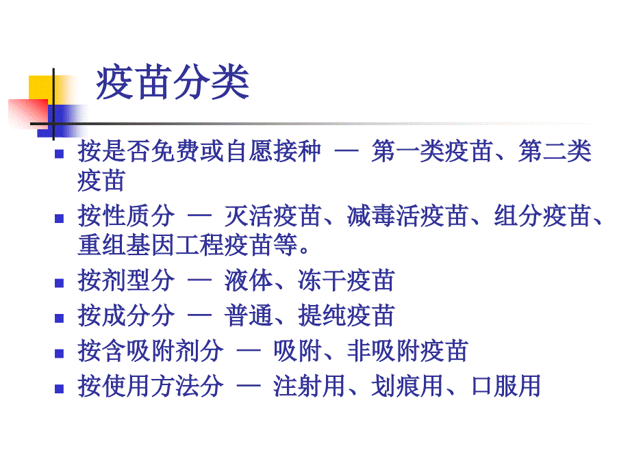 疫苗及接种方法PPT课件_第4页