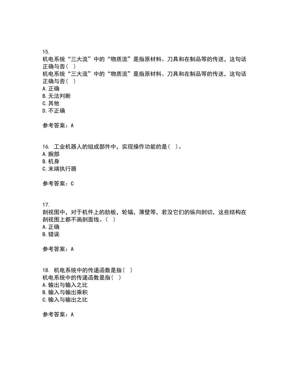 电子科技大学21春《机械电子工程设计》在线作业二满分答案20_第4页