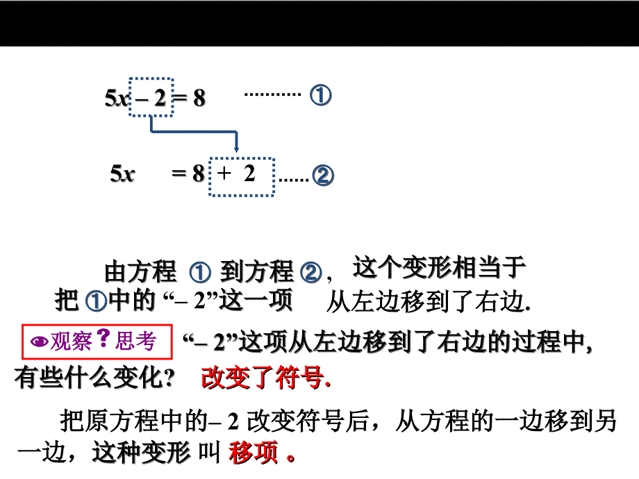 精品北师大版版七上5.2求解一元一次方程第1课时ppt课件可编辑_第4页